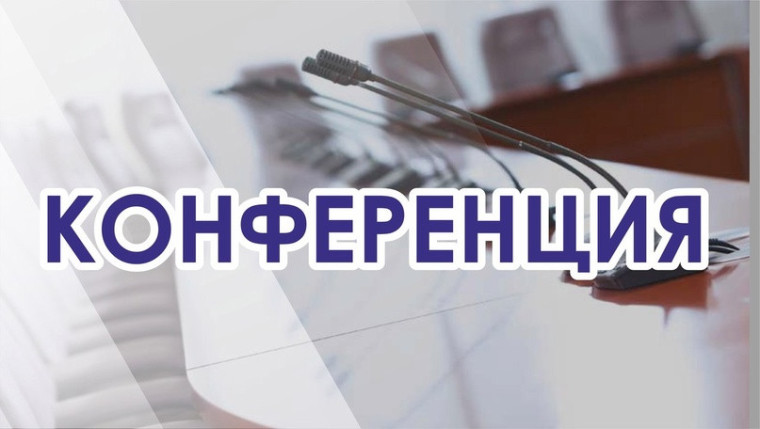 IV Всероссийская конференция «Функциональная грамотность: чему учить сегодня для успеха завтра».